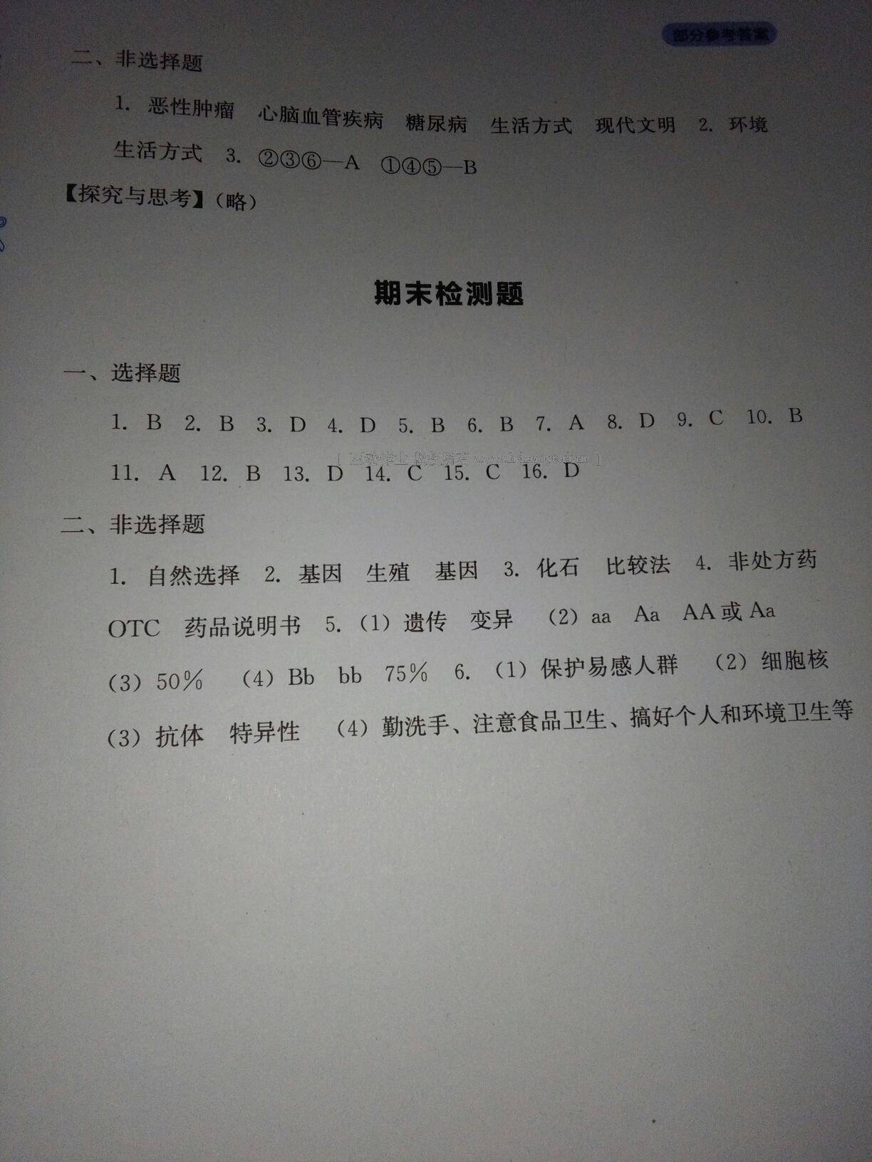 2015年新课程实践与探究丛书八年级生物下册人教版 第31页