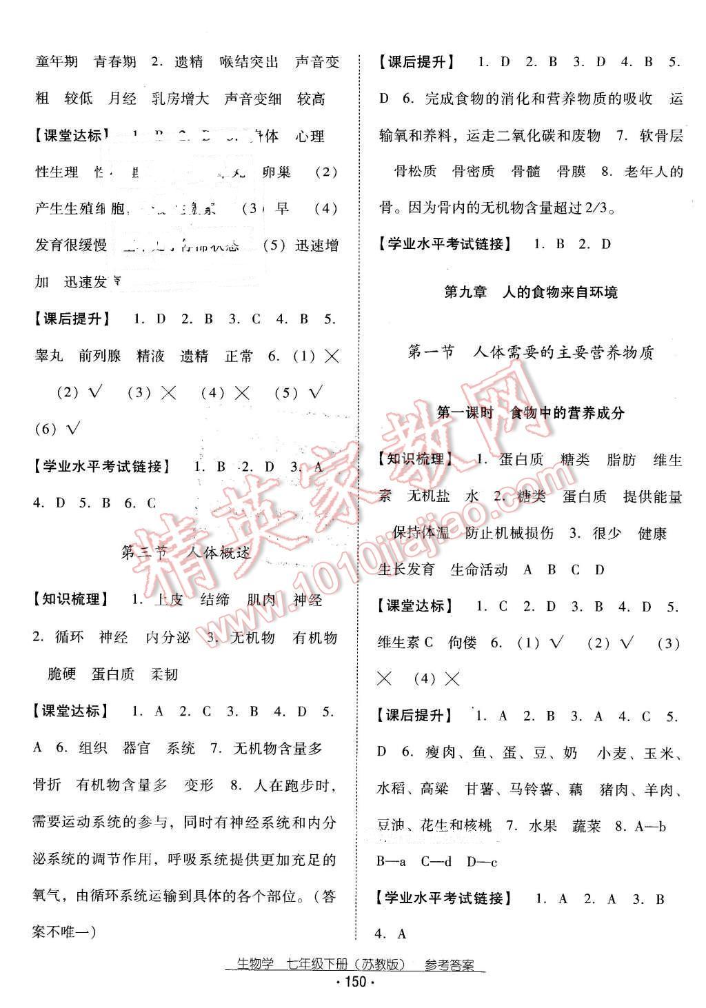 2016年云南省標準教輔優(yōu)佳學案七年級生物學下冊蘇教版 第2頁