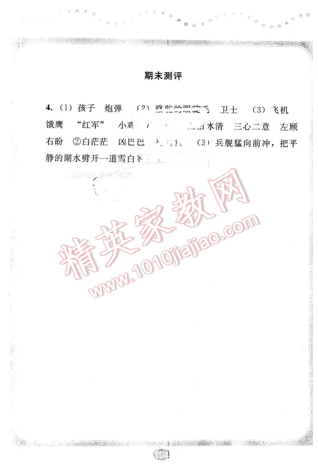 2014年語(yǔ)文伴你成長(zhǎng)四年級(jí)下冊(cè) 第12頁(yè)