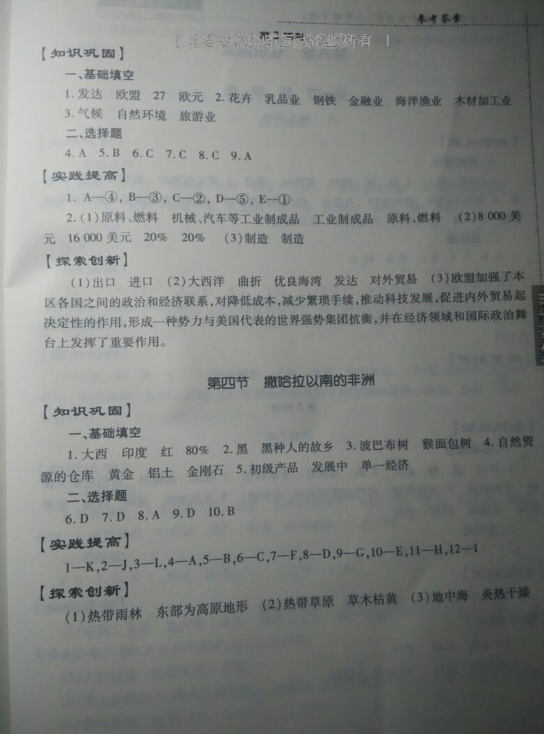 2015年仁爱地理同步练习册七年级下册仁爱版 第25页