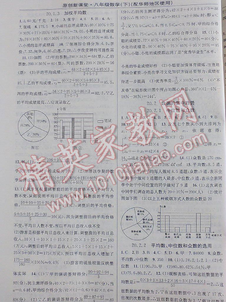 2014年原創(chuàng)新課堂八年級數(shù)學(xué)下冊華師大版 第11頁