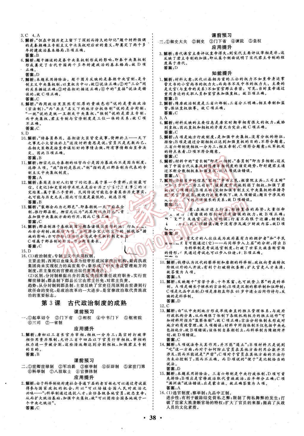 2015年金版學案高中同步輔導與檢測歷史必修1岳麓版 第2頁