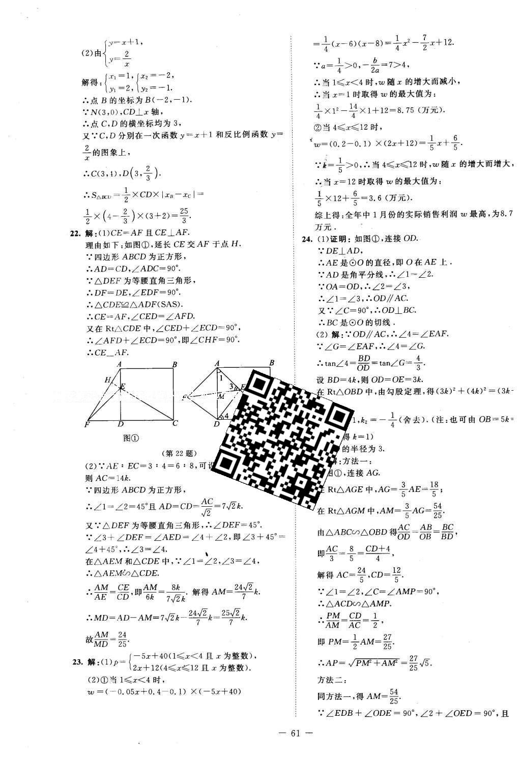 2016年课堂精练九年级数学下册北师大版山西专版 第26页