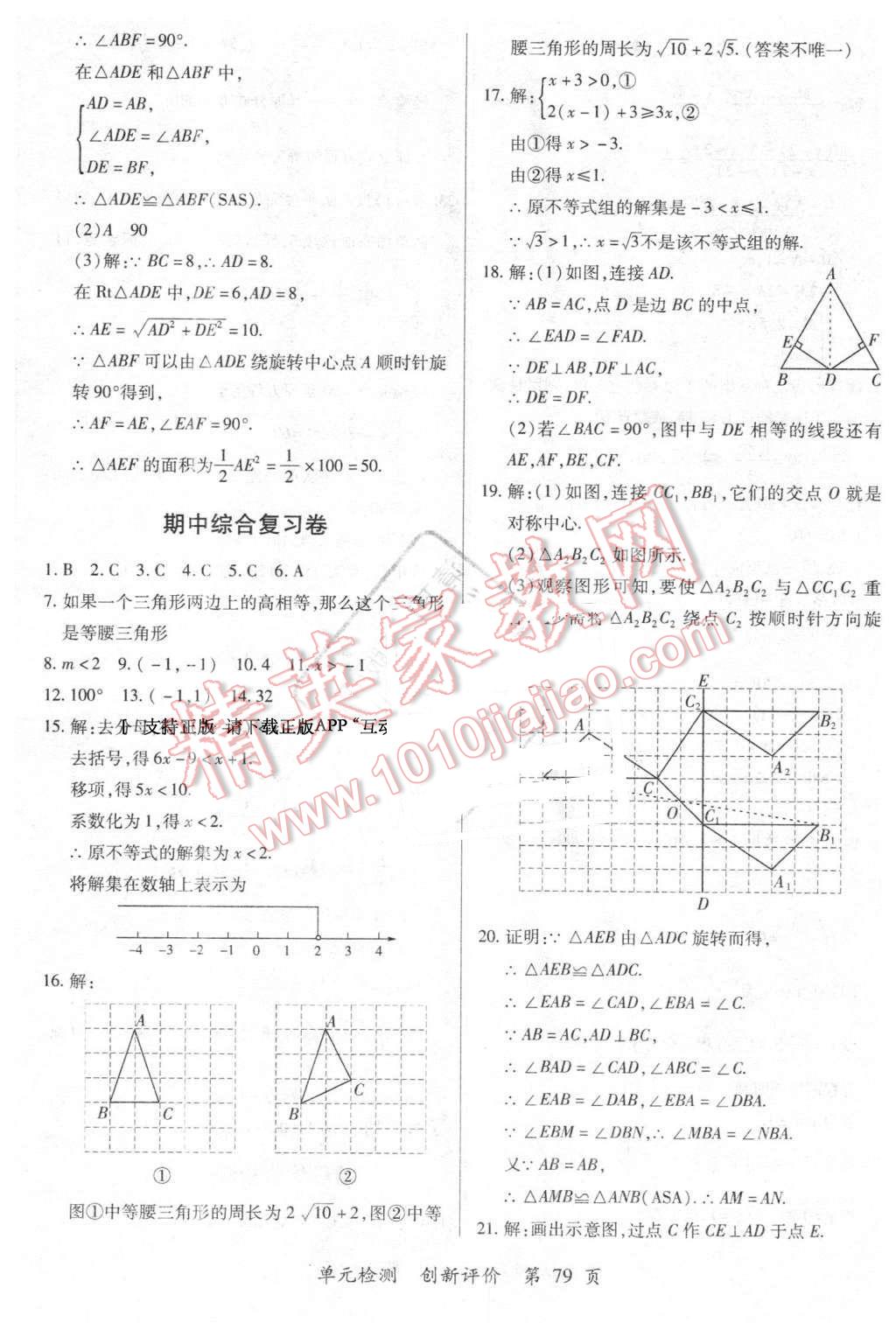 2016年新評價單元檢測創(chuàng)新評價八年級數(shù)學(xué)下冊北師大版 第7頁