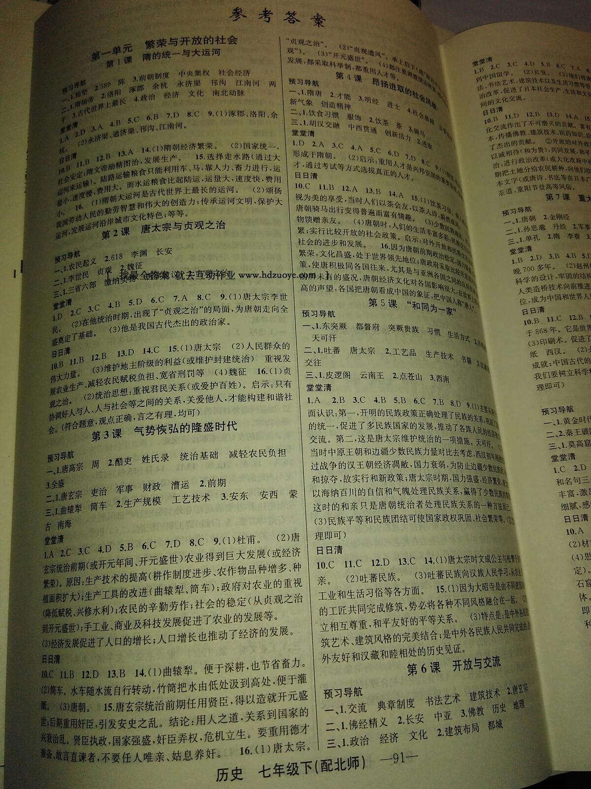 2015年四清導(dǎo)航七年級(jí)歷史上冊人教版 第11頁