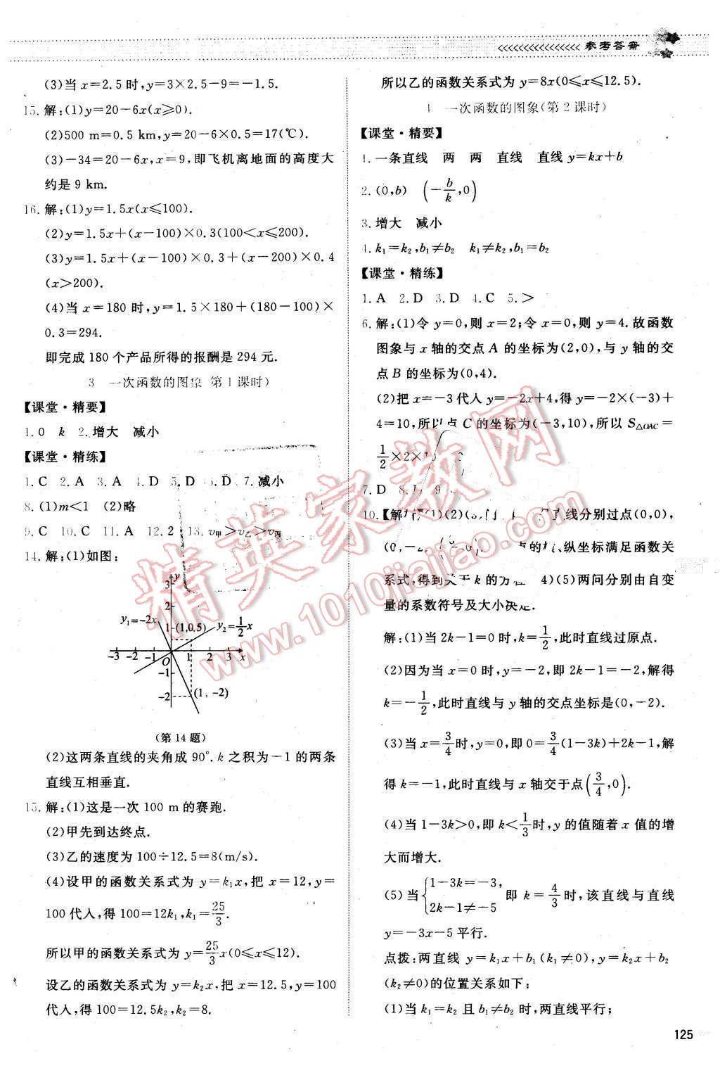 2015年課堂精練八年級(jí)數(shù)學(xué)上冊(cè)北師大A版 第12頁(yè)