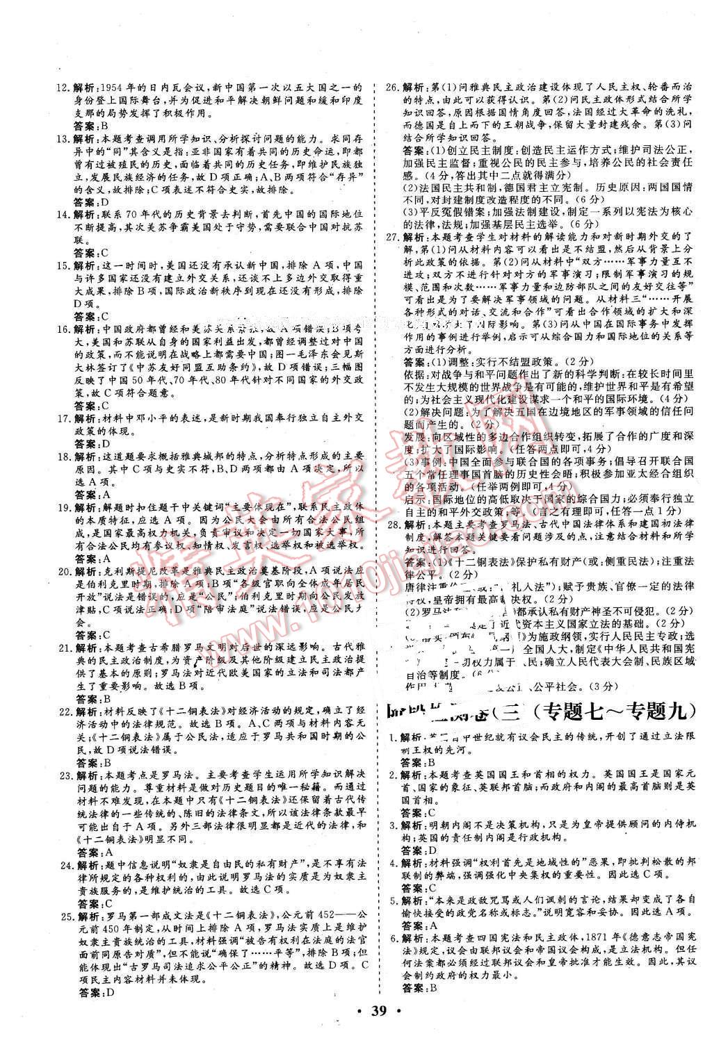 2015年金版學(xué)案高中同步輔導(dǎo)與檢測(cè)歷史必修1人民版 第27頁(yè)