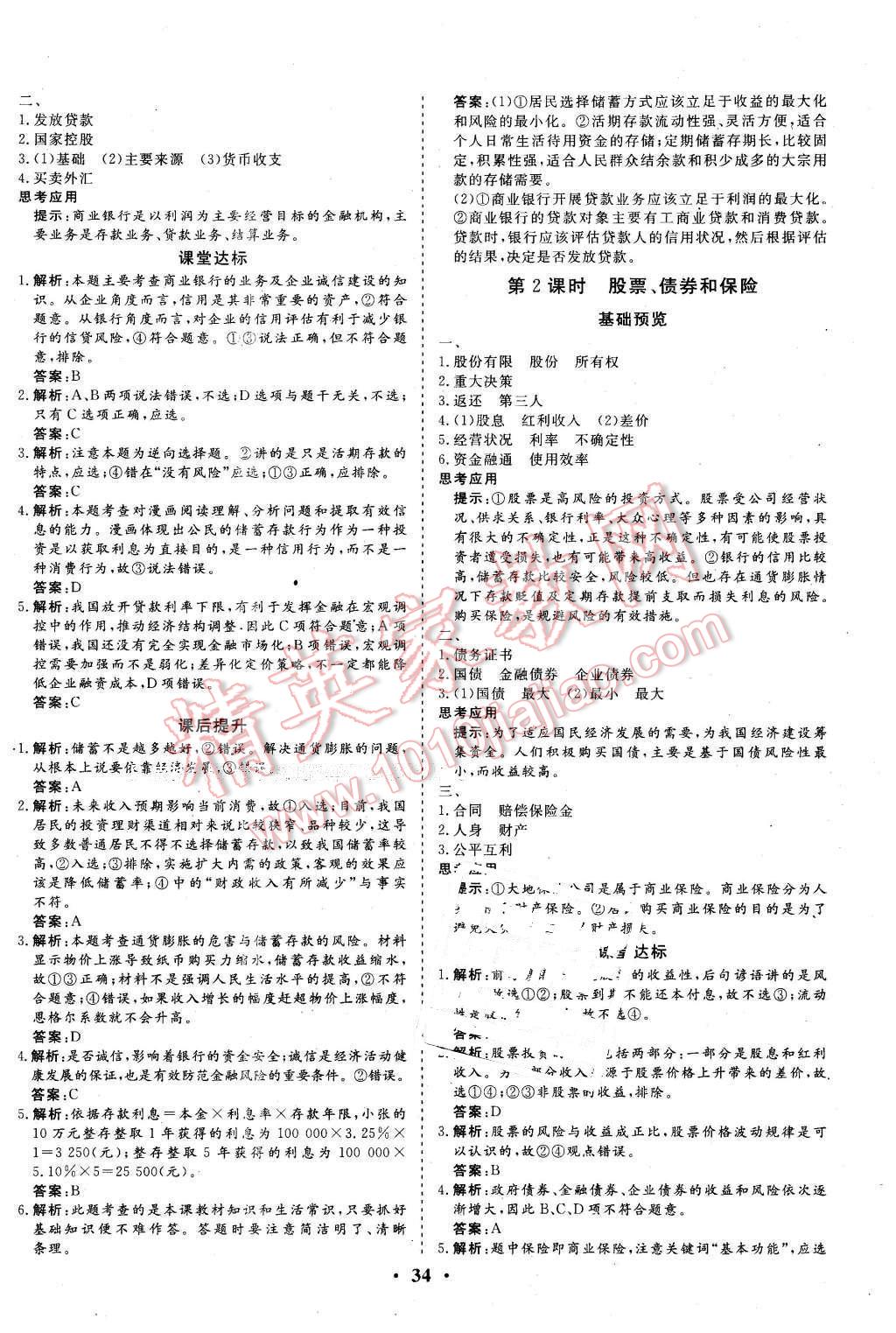 2015年金版学案高中同步辅导与检测思想政治必修1人教版 第10页