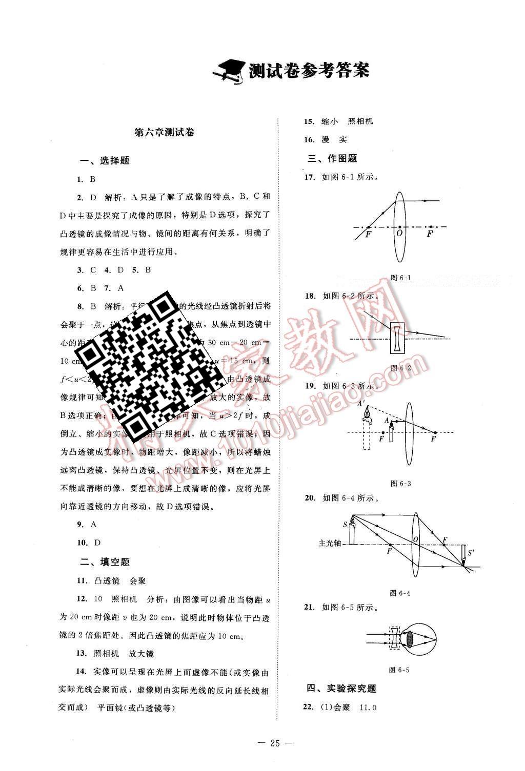 2016年课堂精练八年级物理下册北师大版双色 测试卷答案第13页