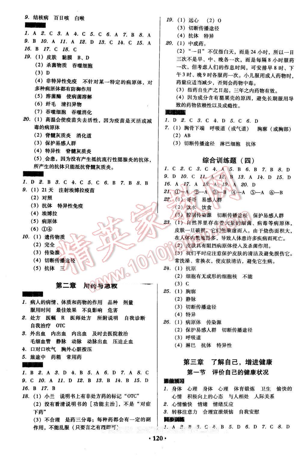 2016年百年学典广东学导练八年级生物学下册人教版 第6页