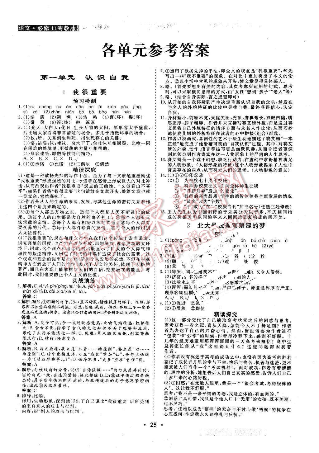 2015年金版學(xué)案高中同步輔導(dǎo)與檢測語文必修1粵教版 第1頁