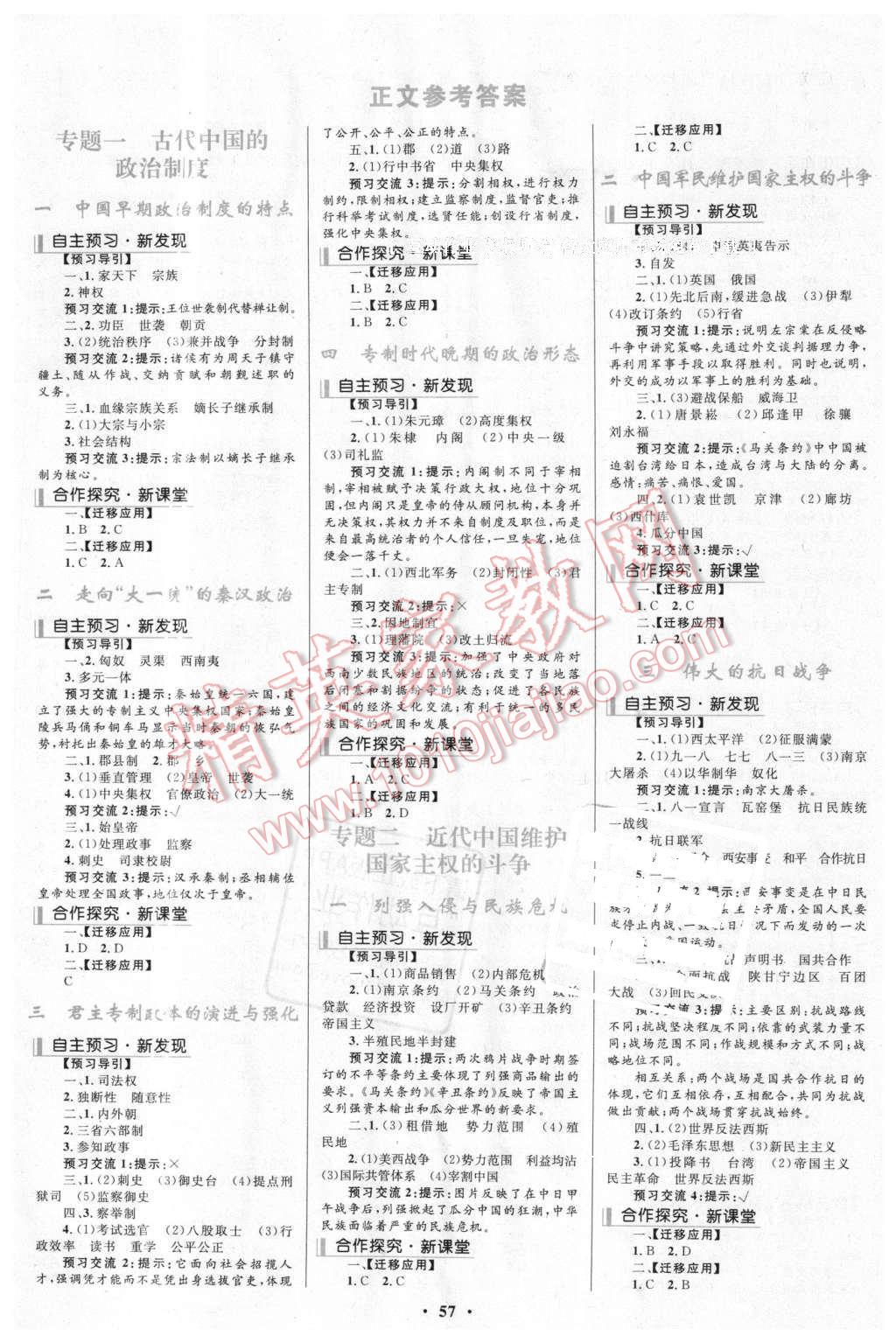 2015年南方新課堂金牌學(xué)案歷史必修1人民版 第1頁(yè)