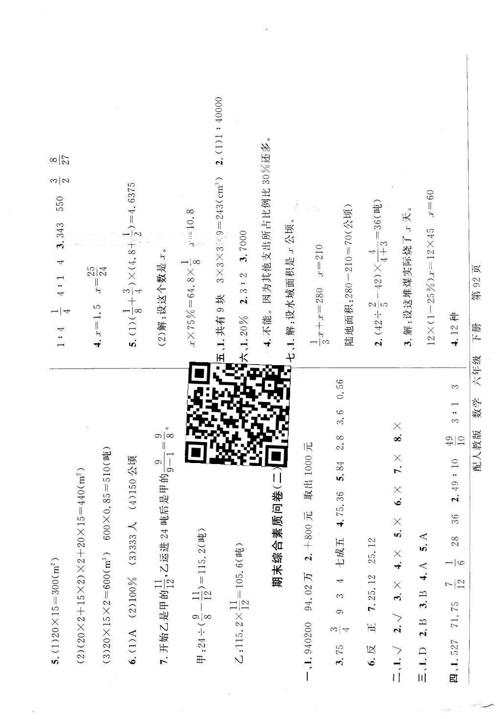 2016年同步導(dǎo)學(xué)與優(yōu)化訓(xùn)練六年級數(shù)學(xué)下冊人教版 第12頁