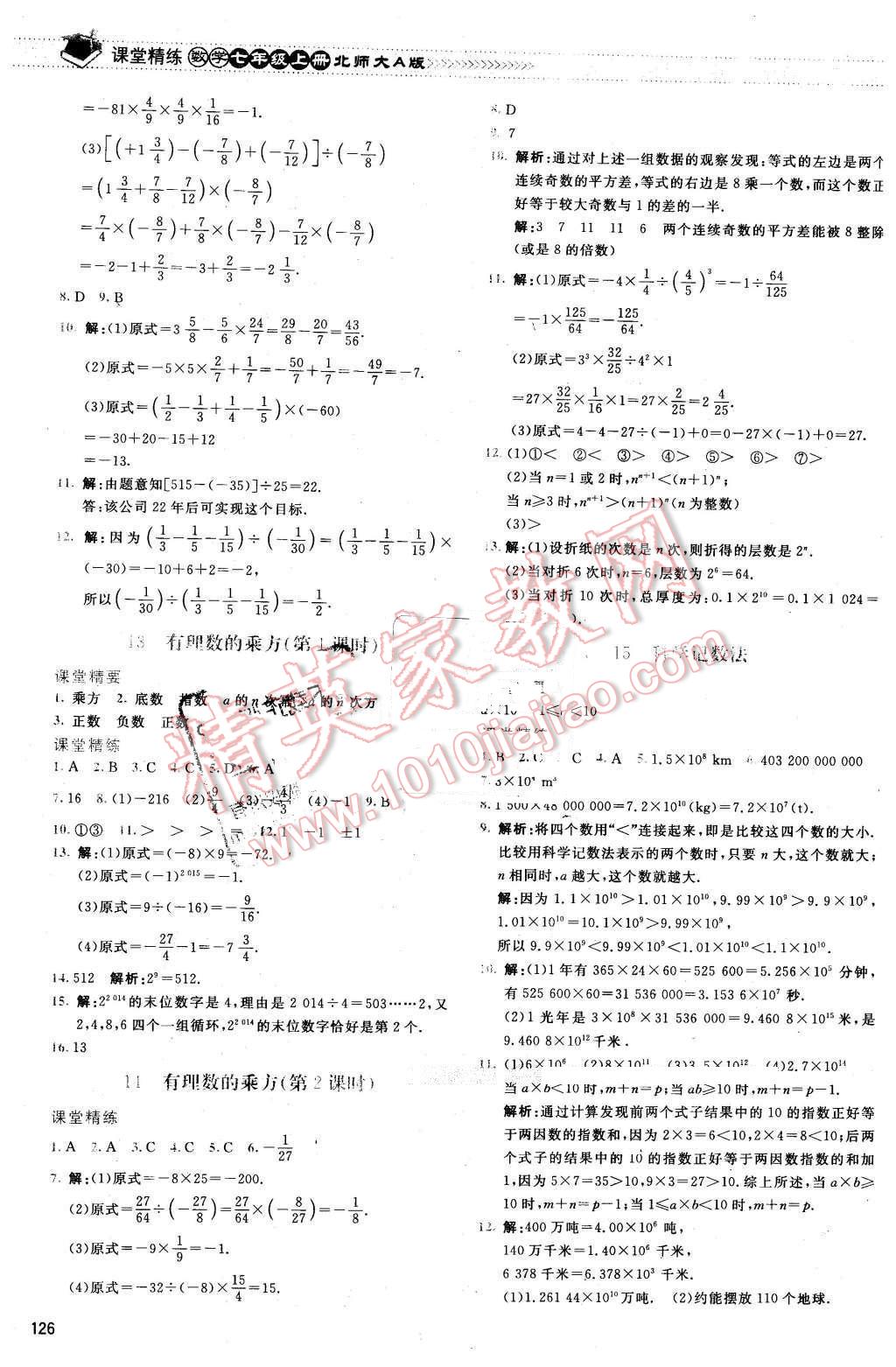 2015年课堂精练七年级数学上册北师大A版 第7页