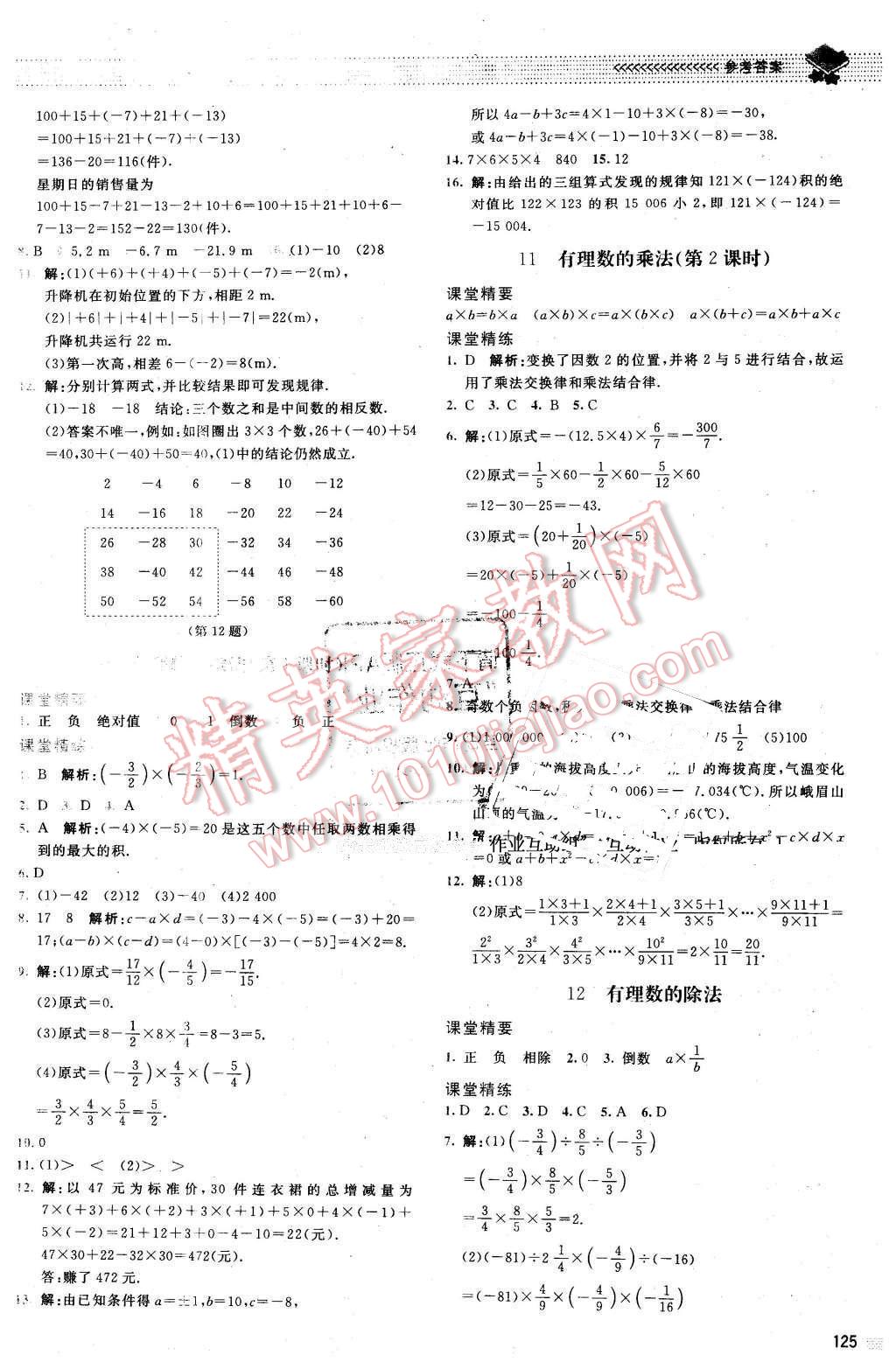 2015年課堂精練七年級(jí)數(shù)學(xué)上冊北師大A版 第6頁