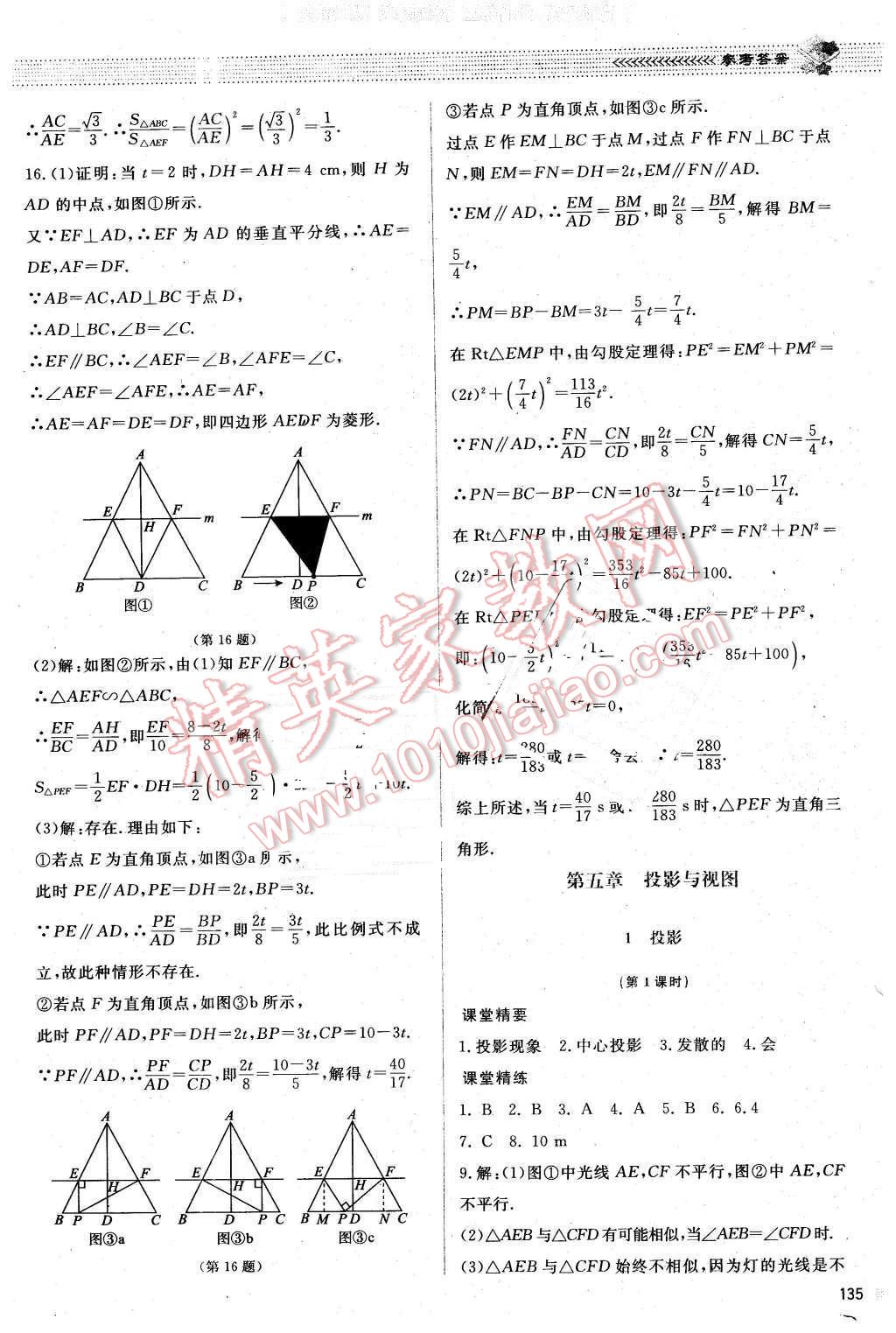 2015年課堂精練九年級(jí)數(shù)學(xué)上冊(cè)北師大A版 第28頁(yè)