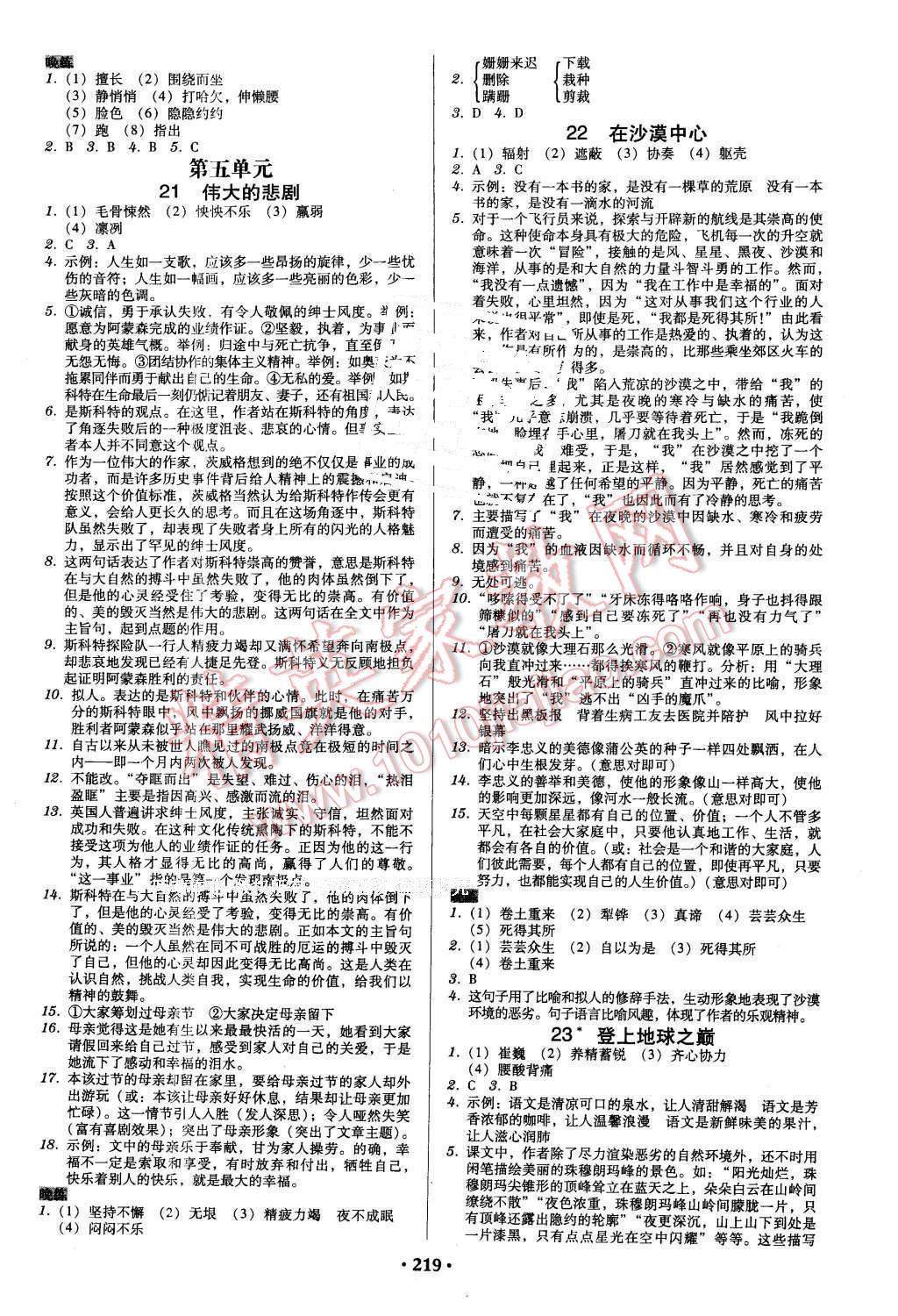 2016年百年學(xué)典廣東學(xué)導(dǎo)練七年級(jí)語文下冊(cè)人教版 第9頁