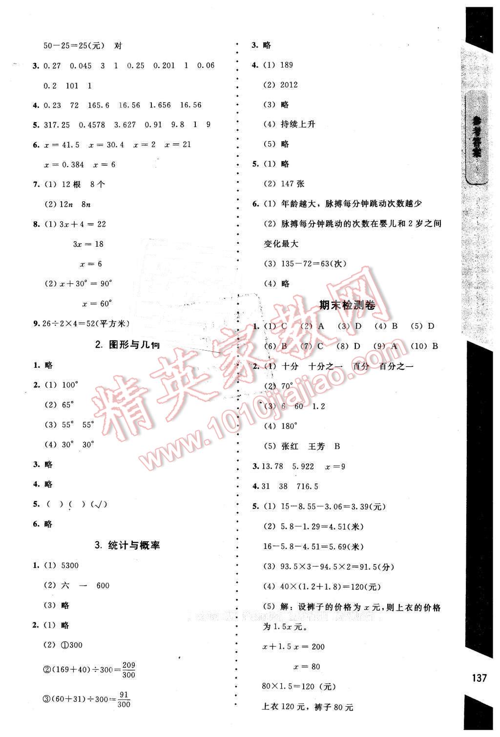 2016年數(shù)學伴你成長四年級下冊北師大版山西專版 第12頁