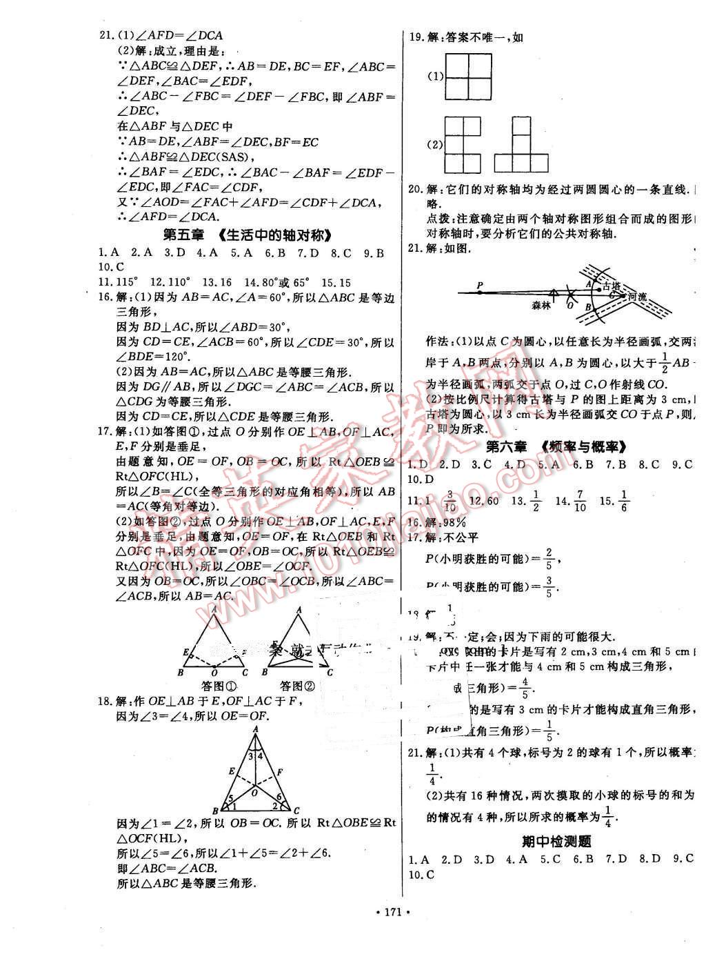 2016年导学与演练七年级数学下册北师大版 第19页