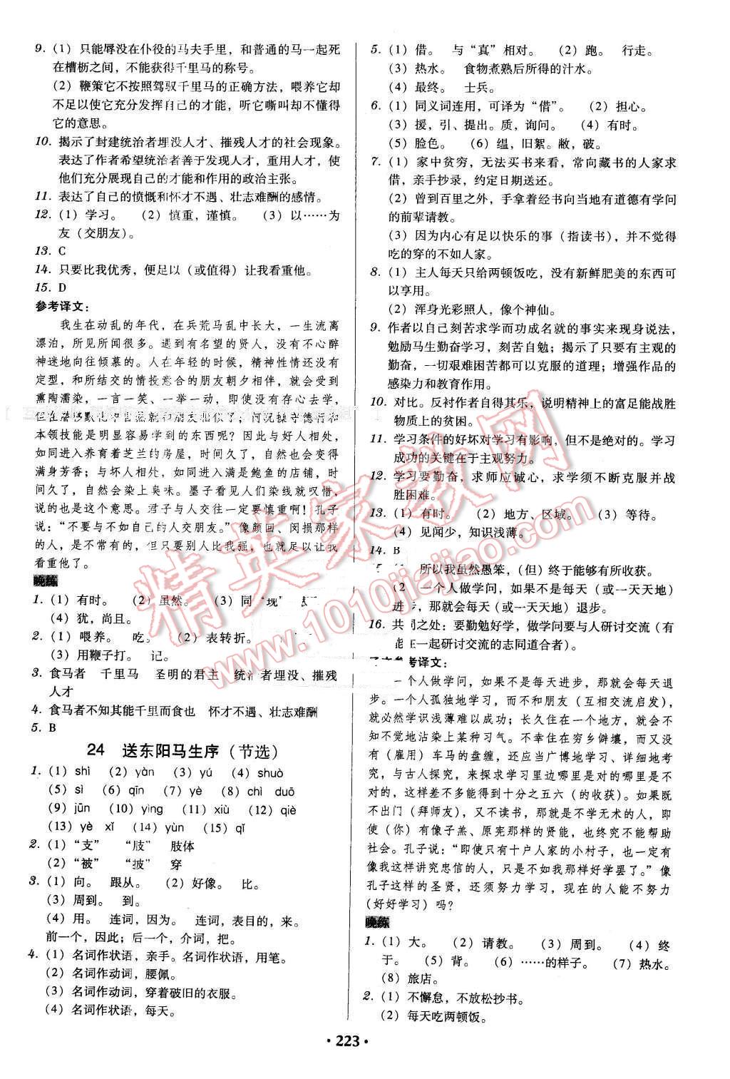 2016年百年學典廣東學導練八年級語文下冊人教版 第13頁