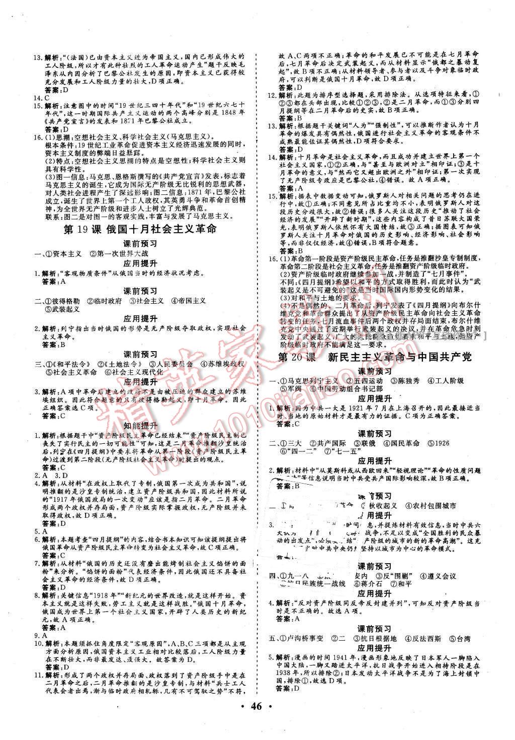 2015年金版學(xué)案高中同步輔導(dǎo)與檢測(cè)歷史必修1岳麓版 第10頁(yè)