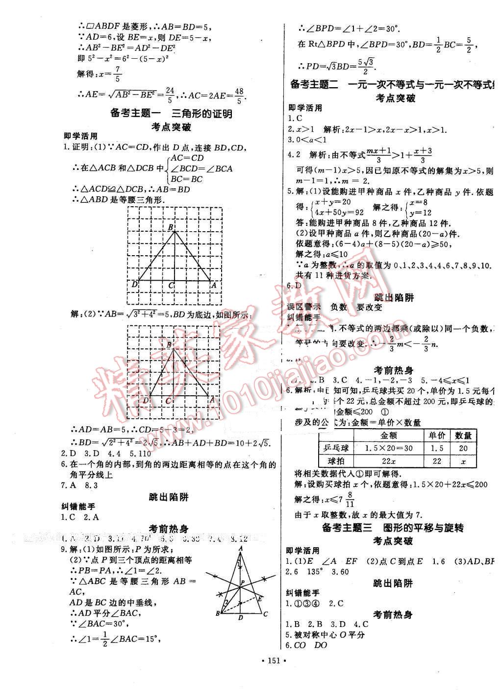 2016年導(dǎo)學(xué)與演練八年級(jí)數(shù)學(xué)下冊(cè)北師大版 第15頁(yè)