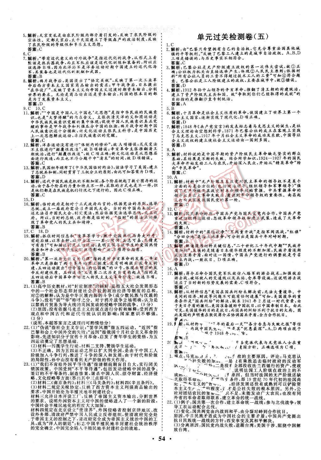 2015年金版學(xué)案高中同步輔導(dǎo)與檢測歷史必修1岳麓版 第18頁