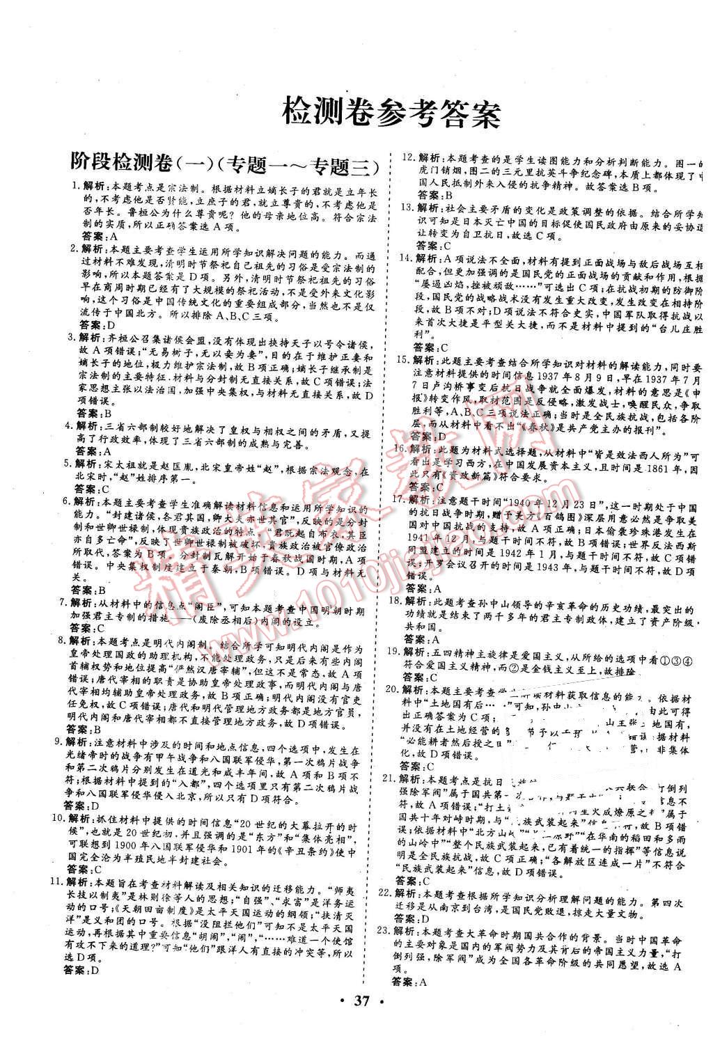 2015年金版學(xué)案高中同步輔導(dǎo)與檢測歷史必修1人民版 第25頁