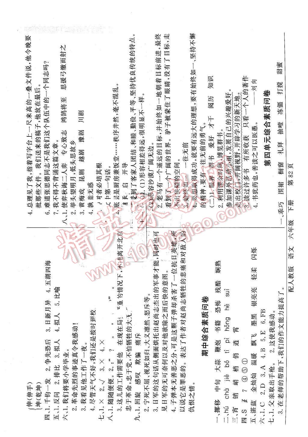 2016年同步導(dǎo)學(xué)與優(yōu)化訓(xùn)練六年級語文下冊人教版 第2頁