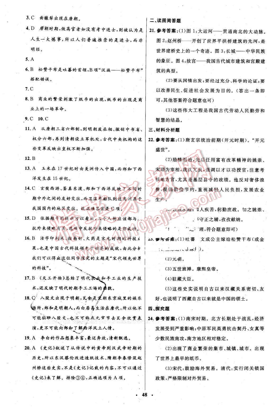 2016年初中同步测控优化设计七年级历史下册中图版 第24页