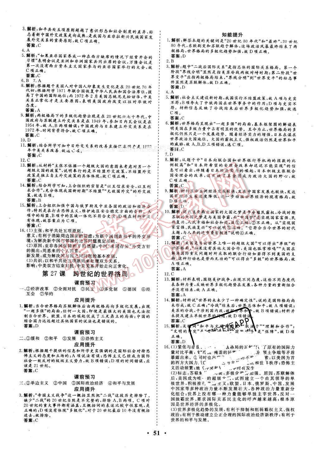 2015年金版學(xué)案高中同步輔導(dǎo)與檢測(cè)歷史必修1岳麓版 第15頁(yè)