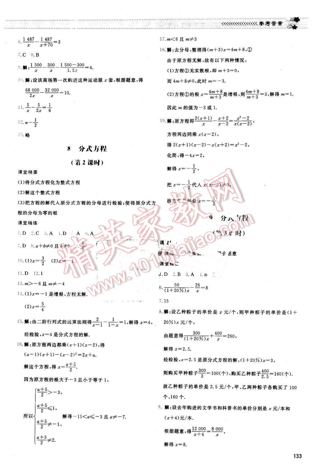 2016年課堂精練八年級數(shù)學(xué)下冊北師大版山西專版 第20頁