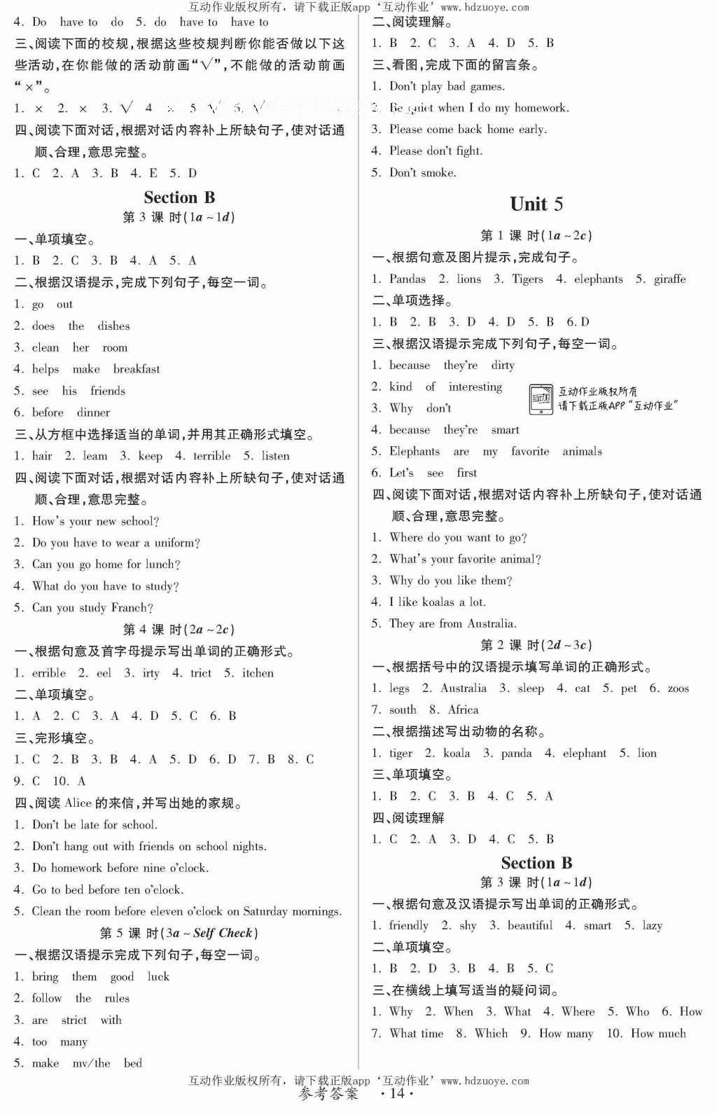 2016年一課一案創(chuàng)新導(dǎo)學(xué)七年級(jí)英語(yǔ)下冊(cè)人教版 參考答案第22頁(yè)