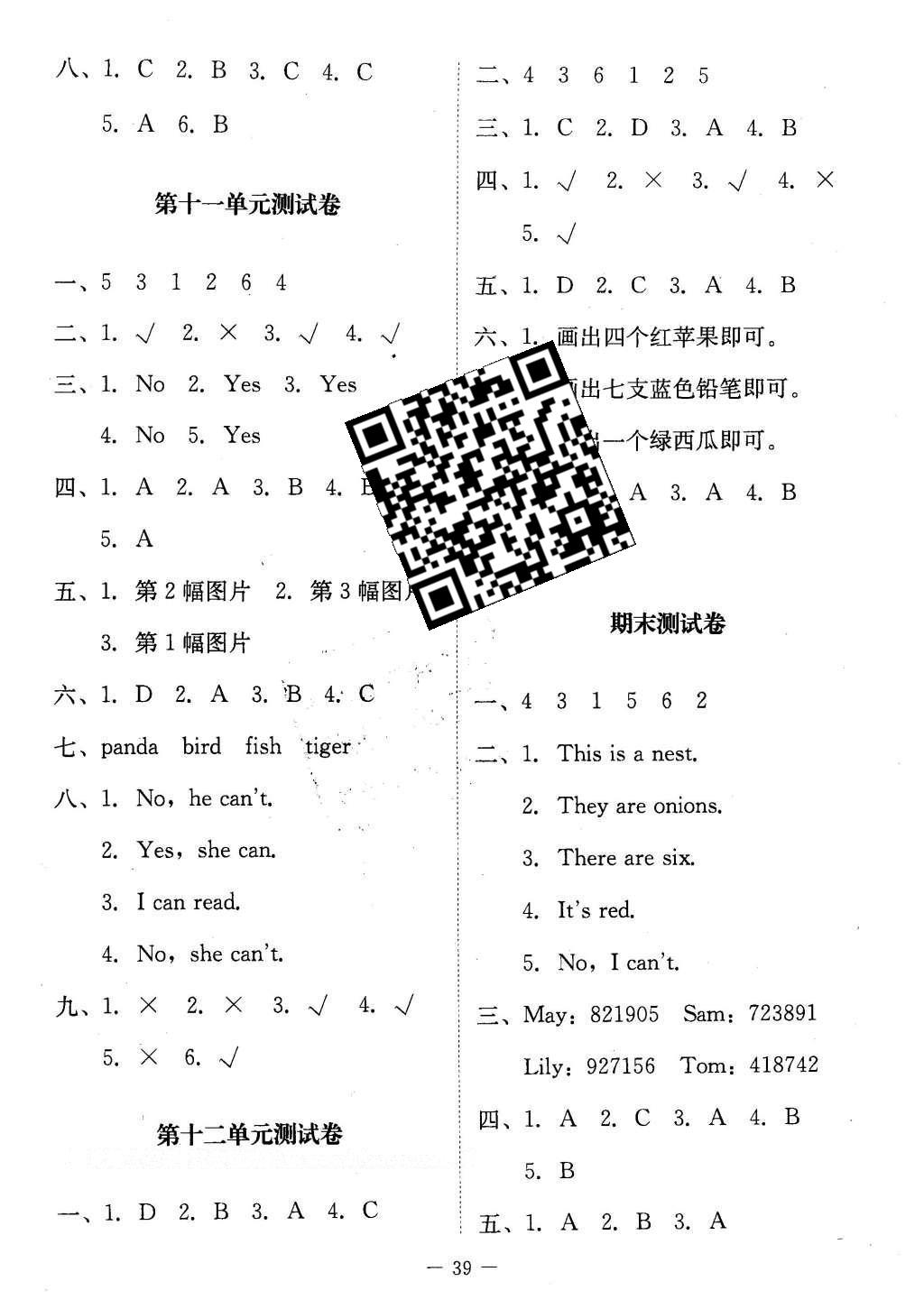 2015年课堂精练三年级英语下册北师大A版 测试卷答案第16页