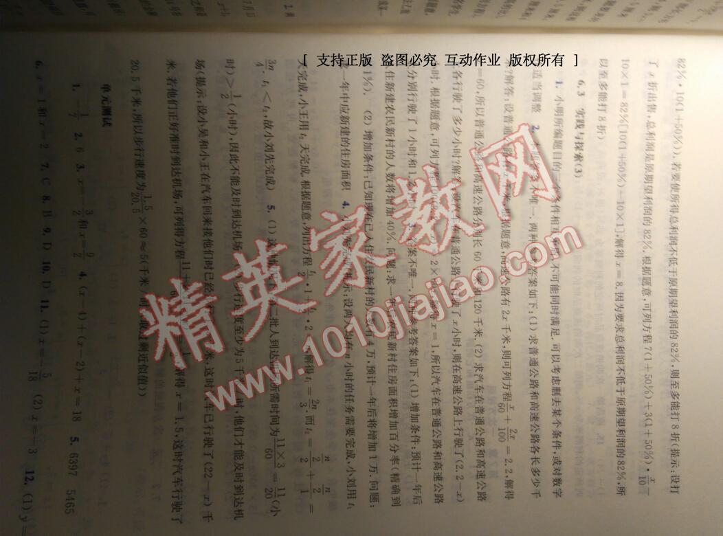 2014年同步練習(xí)冊(cè)七年級(jí)數(shù)學(xué)下冊(cè)華師大版吉林 第5頁(yè)