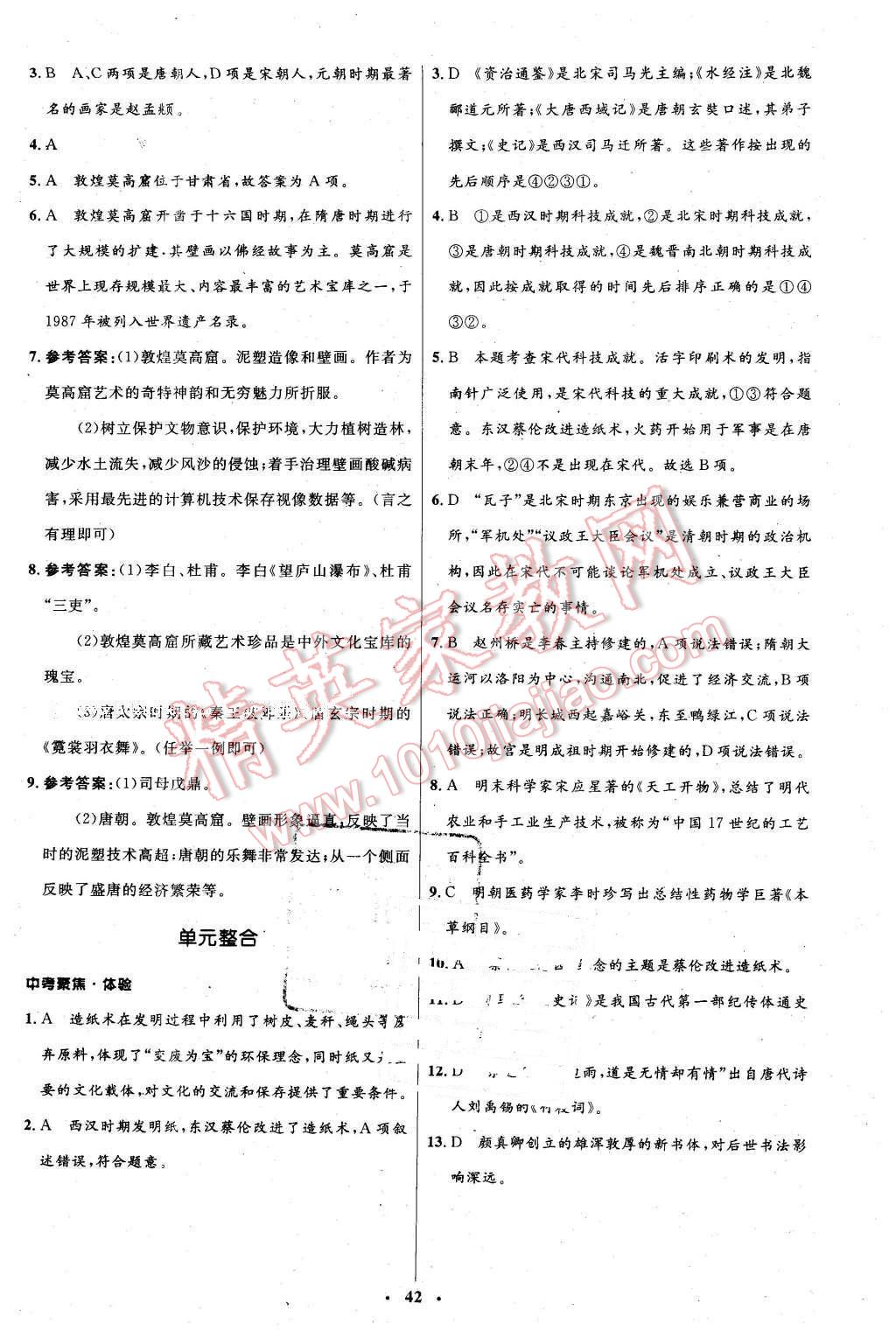 2016年初中同步测控优化设计七年级历史下册中图版 第18页