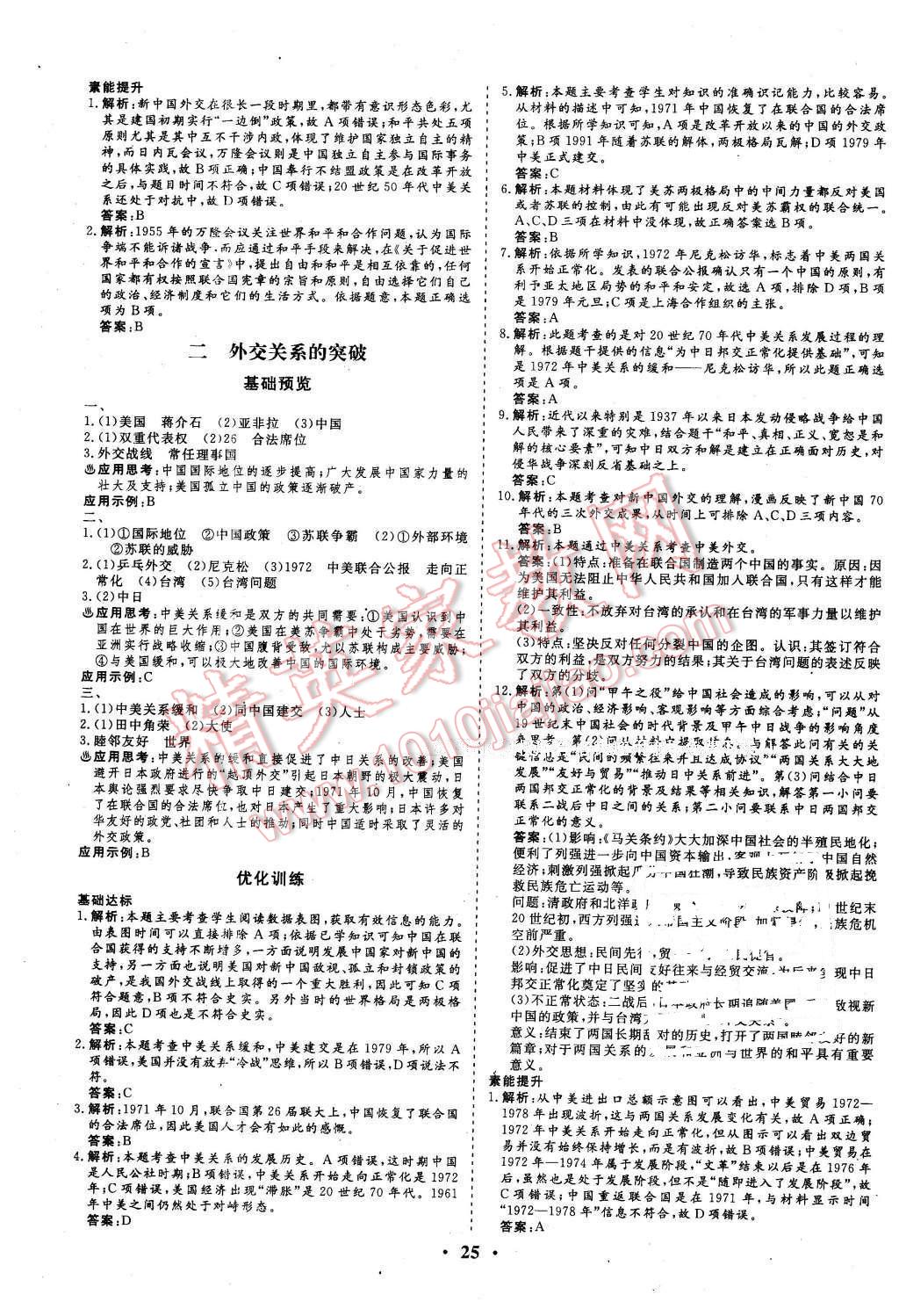 2015年金版學案高中同步輔導(dǎo)與檢測歷史必修1人民版 第13頁