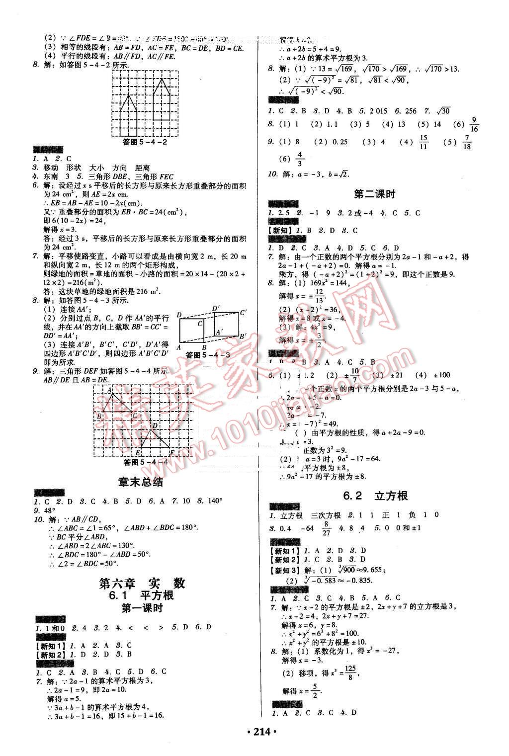 2016年百年學(xué)典廣東學(xué)導(dǎo)練七年級數(shù)學(xué)下冊人教版 第4頁