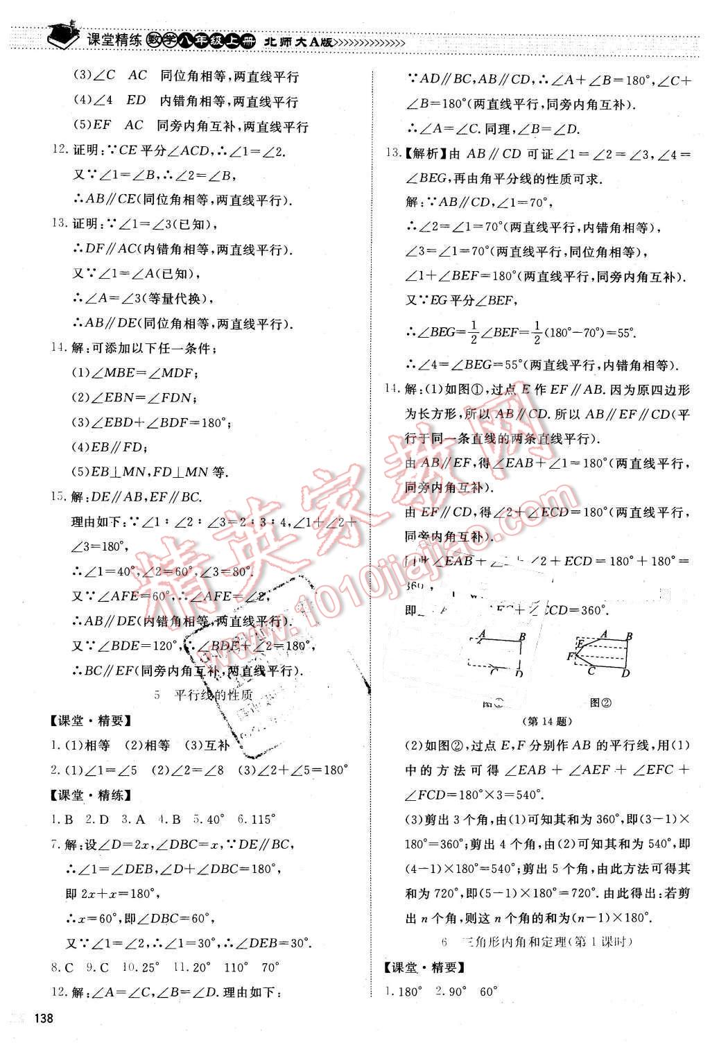 2015年課堂精練八年級(jí)數(shù)學(xué)上冊(cè)北師大A版 第25頁(yè)