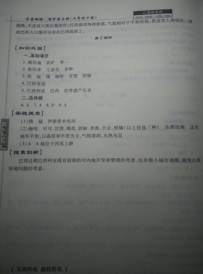 2015年仁爱地理同步练习册七年级下册仁爱版 第32页