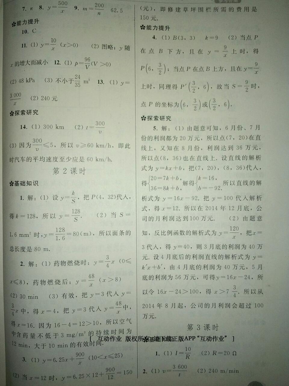 2016年同步練習(xí)冊(cè)人民教育出版社九年級(jí)數(shù)學(xué)下冊(cè)人教版 第15頁