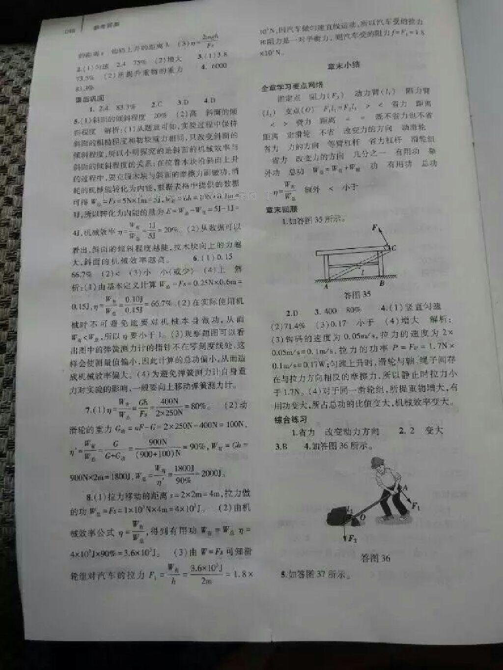 2015年基础训练含单元评价卷八年级物理下册人教版大象出版社 第32页