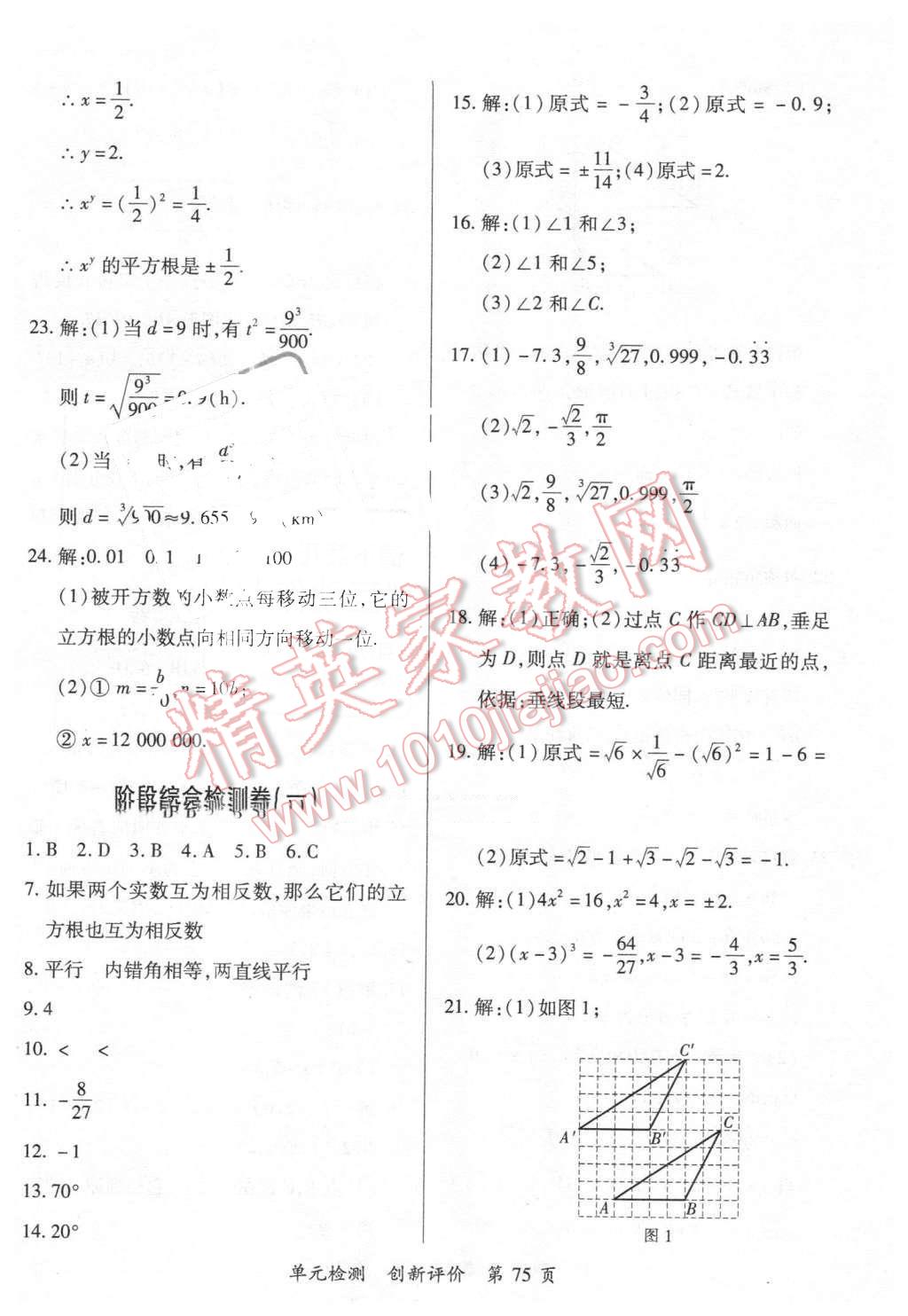 2016年新評價單元檢測創(chuàng)新評價七年級數(shù)學(xué)下冊人教版 第3頁