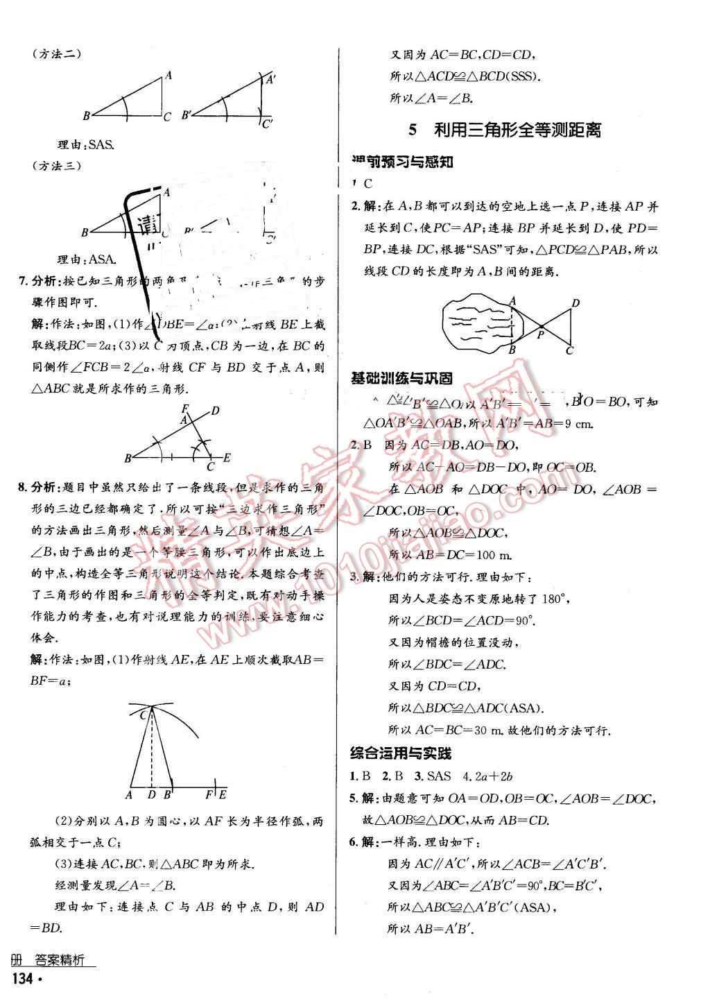 2016年优佳学案七年级数学下册 第18页