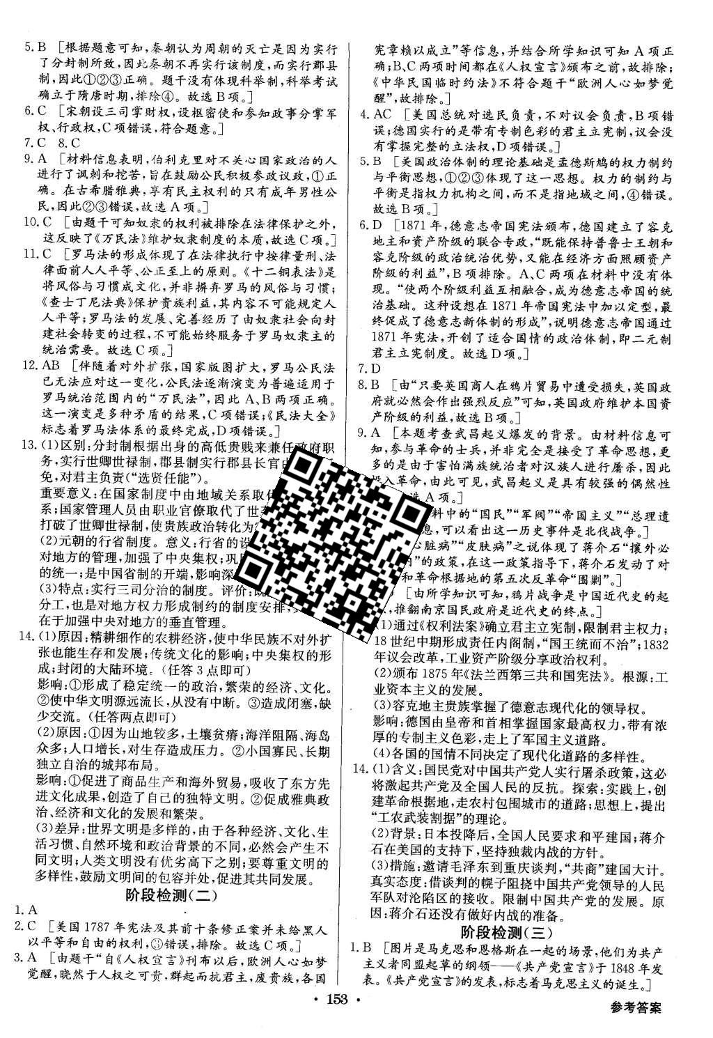 2015年高中新課標(biāo)同步用書(shū)全優(yōu)課堂歷史必修1人教版 參考答案第95頁(yè)