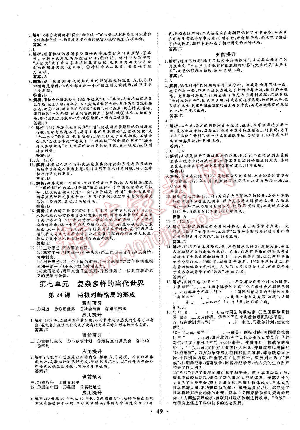 2015年金版學案高中同步輔導與檢測歷史必修1岳麓版 第13頁