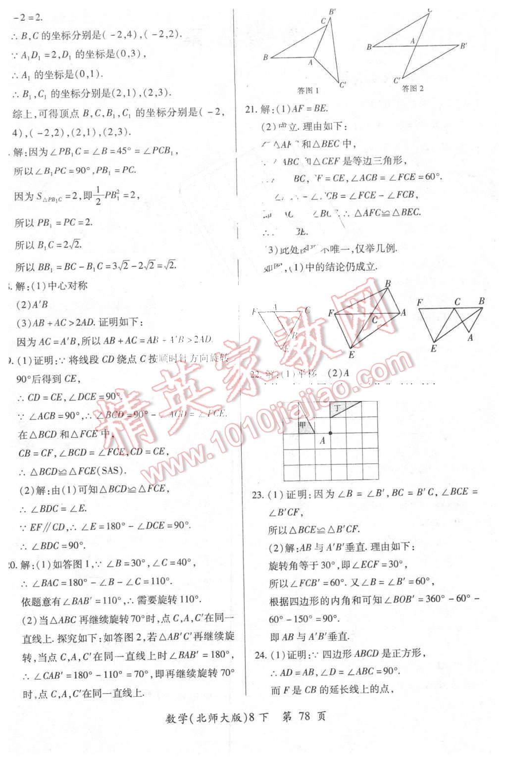 2016年新评价单元检测创新评价八年级数学下册北师大版 第6页