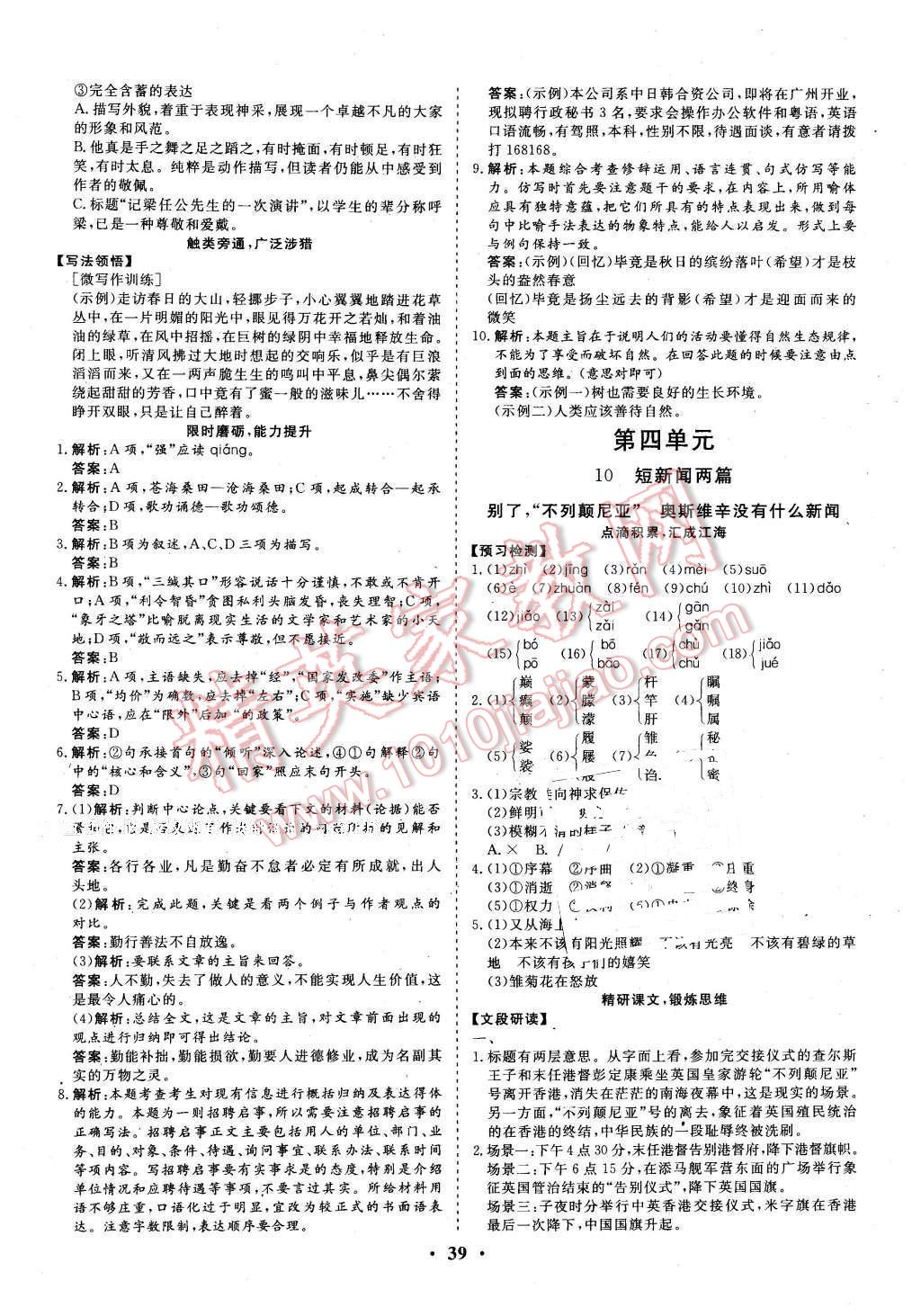 2015年金版學(xué)案高中同步輔導(dǎo)與檢測語文必修1人教版 第15頁