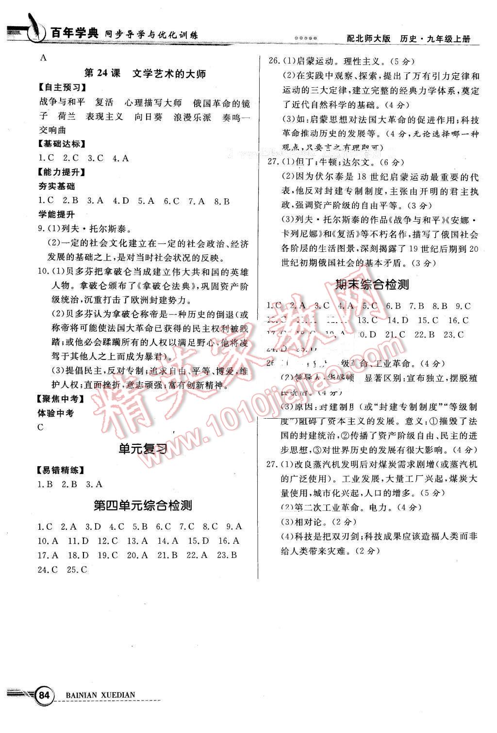 2015年同步导学与优化训练九年级历史上册北师大版 第8页