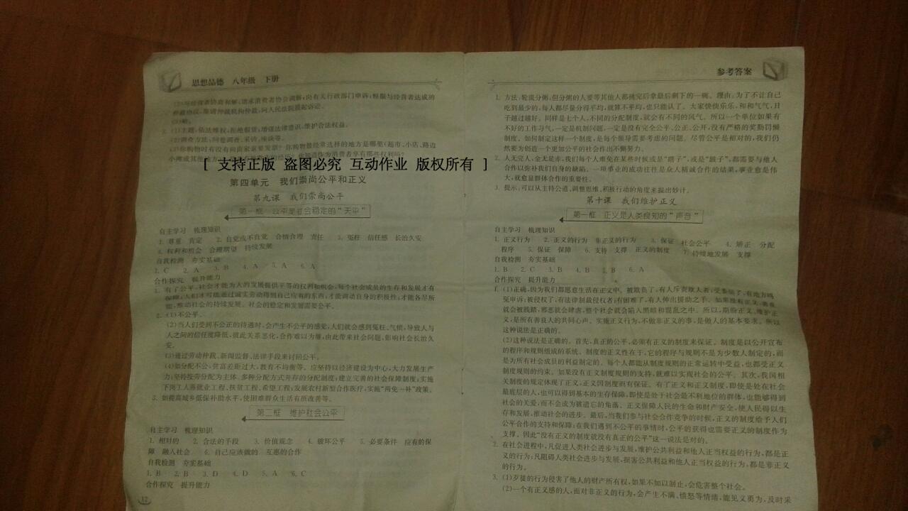 2016年长江作业本同步练习册八年级思想品德下册人教版 第23页